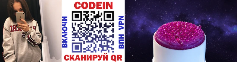 Codein напиток Lean (лин) Мегион